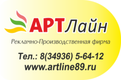 Губкин работа с оплатой каждый день. Артлайн Губкинский. Артлайн логотип. Арт лайн Губкинский официальный сайт. Артлайн Губкинский фото.